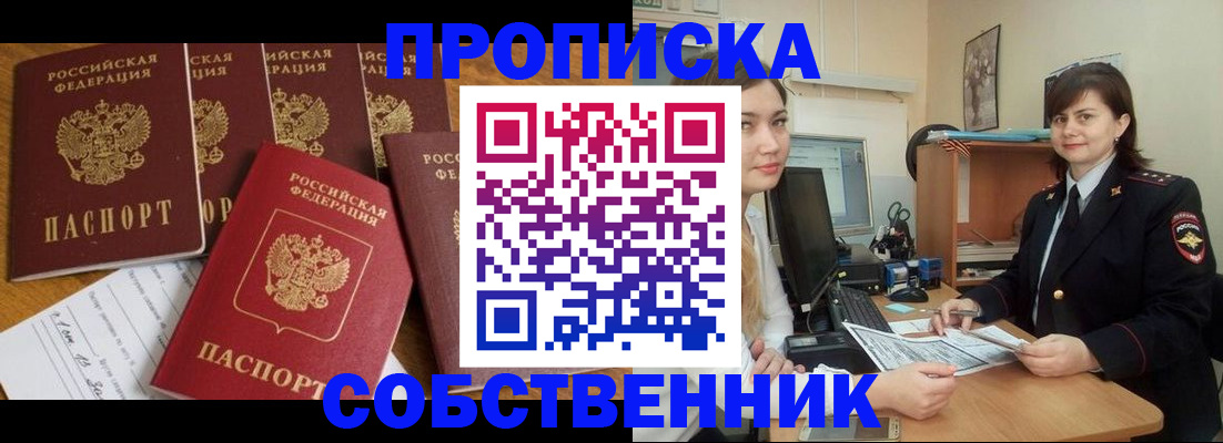 прописка в квартире в Добрянке