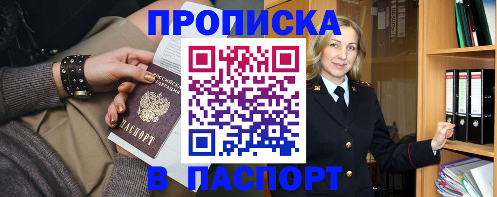 прописка поиск в Добрянке