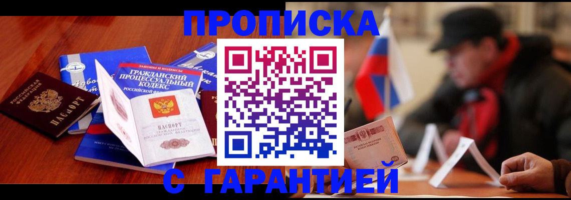 прописка ребенка в Добрянке