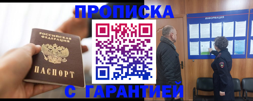 прописка в квартире в Добрянке